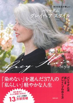 なぜ白髪染めをやめる人が増えているのか 世界的ブームになる グレイヘア President Online プレジデントオンライン