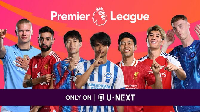 サッカーの「プレミアリーグ」を独占配信