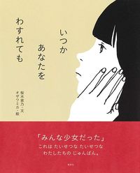 母に名前を忘れられても 悲しくなかった 直木賞作家 桜木紫乃がそう語る深い理由 3 3 President Woman Online プレジデント ウーマン オンライン 女性リーダーをつくる