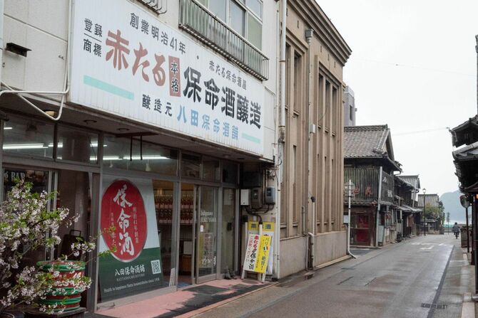 八田保命酒舗の外観