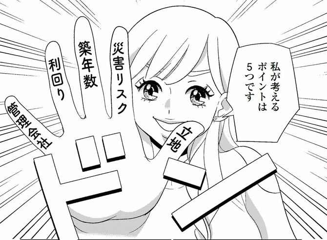 『マンガでよくわかる資産運用1年生 億り人杉原杏璃と一緒に』