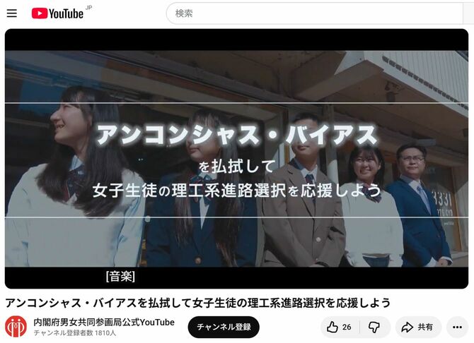 「アンコンシャス・バイアスを払拭して女子生徒の理工系進路選択を応援しよう」キャプチャ