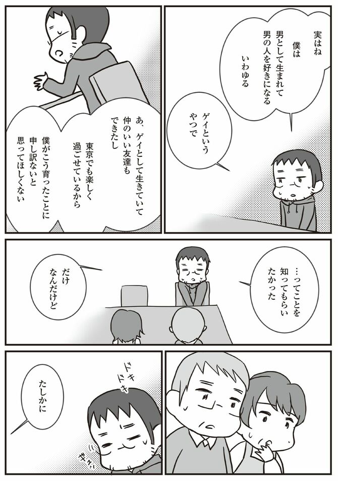 外山トム　生き方・家族の多様性って？（マンガ＝みすこそ）