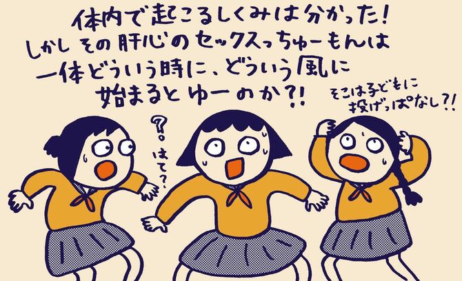 【イラスト】そこは子どもに投げっぱなし⁈