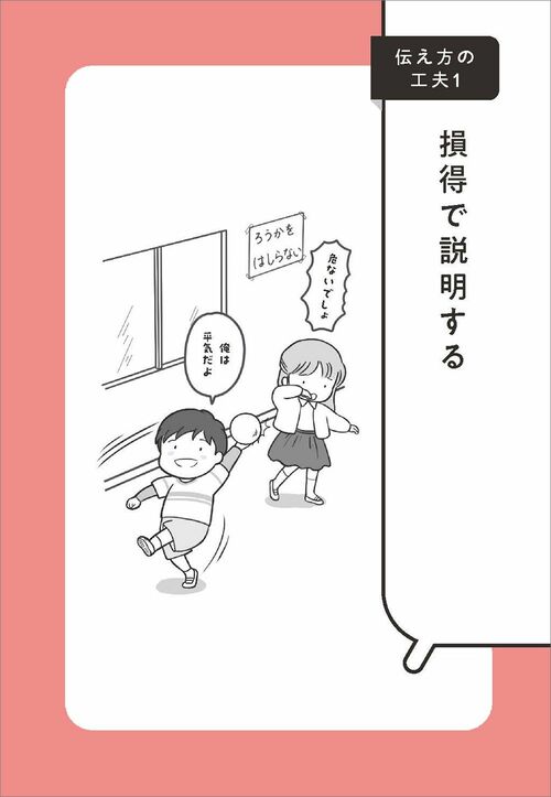 損得で説明する