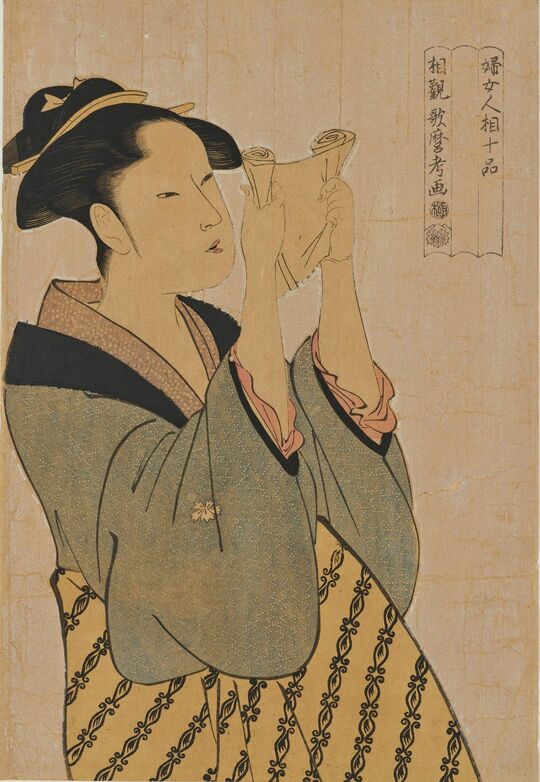 喜多川歌麿『婦女人相十品・手紙を読む女』
