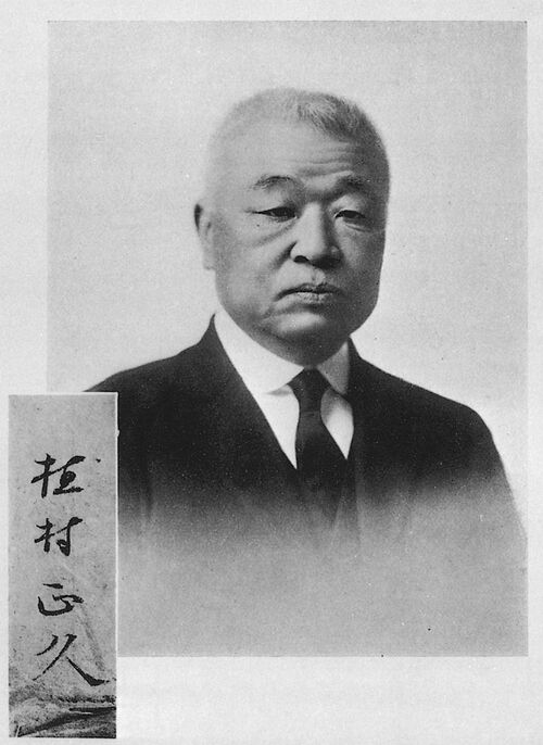 キリスト教伝道者・植村正久の肖像