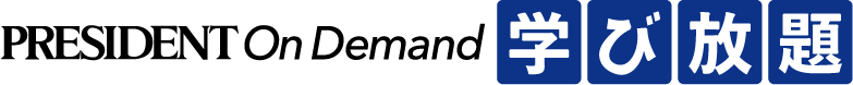 プレジデントオンデマンドのロゴ