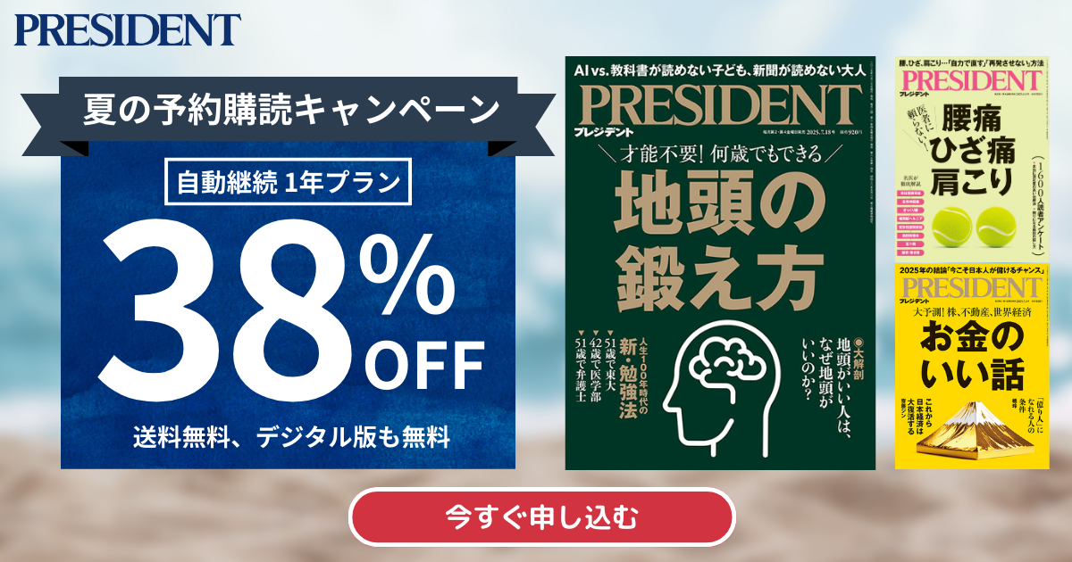 最大47%OFF】ビジネス誌 PRESIDENT（プレジデント）夏の予約購読