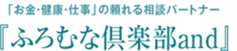 会員クラブ ふろむな倶楽部and ロゴ
