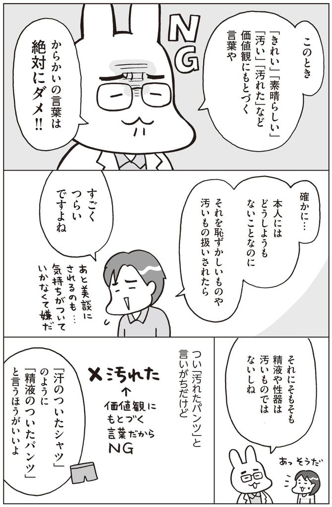 フクチマミ、村瀬幸浩『おうち性教育はじめました』(KADOKAWA)より